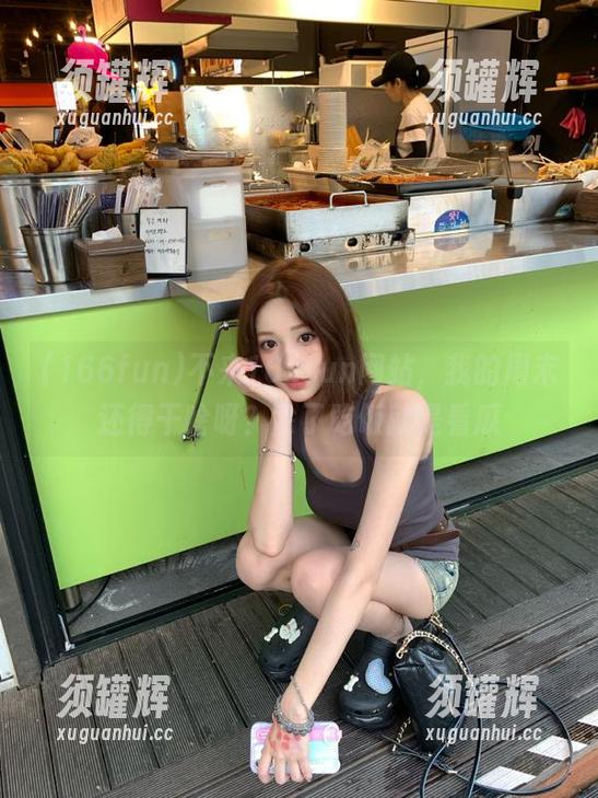 166fun 不来166fun网站,我的周末还得干啥呀?除了吃饭就是看瓜