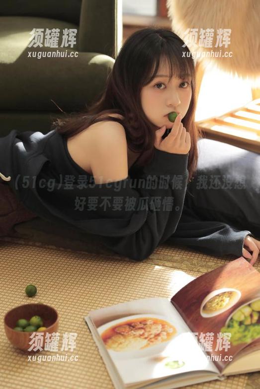登录51cgfun的时候，我还没想好要不要被瓜砸懵。
