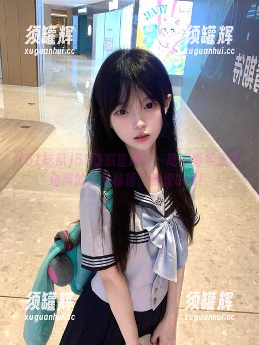 51吃瓜官网——吃瓜青年永不迷路的无敌秘籍，速速Get！
