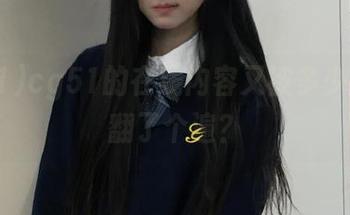 cg51的在线内容又被多少人偷偷翻了个遍？