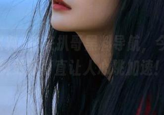 快来扒哥黑料导航，今儿个黑料更新简直让人心跳加速！