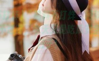“黑料不打烊”用新地址撩你，永不迷路，今天又是吃瓜安全第一的日子！
