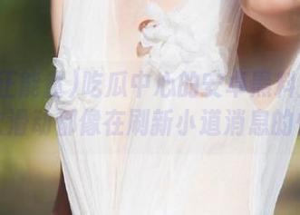 吃瓜中心的安卓黑料正能量：每次滑动都像在刷新小道消息的快感。