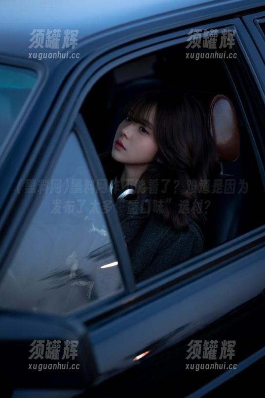 黑料网咋不能看了？难道是因为发布了太多“重口味”选材？
